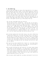교육학 한국교육목적, 한국교육목표-3