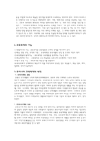 교육학 한국교육목적, 한국교육목표-4