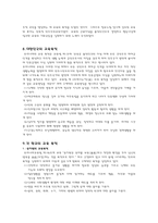 교육학 한국교육목적, 한국교육목표-6