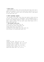 교육학 한국교육목적, 한국교육목표-8