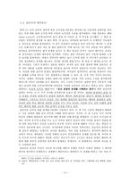 초등도덕교육 - 배려윤리 - 길리건, 나딩스, 의의와 한계, 사례-3