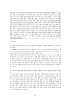 초등도덕교육 - 배려윤리 - 길리건, 나딩스, 의의와 한계, 사례-6