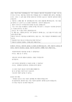 초등도덕교육 - 배려윤리 - 길리건, 나딩스, 의의와 한계, 사례-8