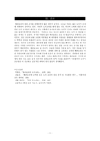 초등도덕교육 - 배려윤리 - 길리건, 나딩스, 의의와 한계, 사례-9