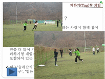 초등 게임 지도 피하기 Tag 형 게임 피하기형 게임 개관 피하기형 게임 준비운동-3