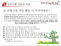 초등 게임 지도 피하기 Tag 형 게임 피하기형 게임 개관 피하기형 게임 준비운동-5