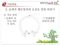 초등 게임 지도 피하기 Tag 형 게임 피하기형 게임 개관 피하기형 게임 준비운동-14