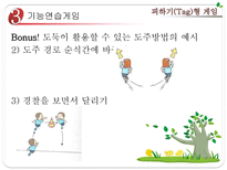 초등 게임 지도 피하기 Tag 형 게임 피하기형 게임 개관 피하기형 게임 준비운동-20