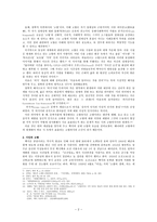 인문과학 식민지와 고향 1930 40년 백석 시에 나타난 고향 의식-2