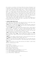 인문과학 식민지와 고향 1930 40년 백석 시에 나타난 고향 의식-3