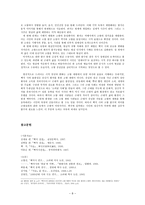 인문과학 식민지와 고향 1930 40년 백석 시에 나타난 고향 의식-8