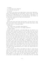 창의적 대안사례를 활용한 도덕과 교수_학습 과정안-관용 덕목 및 교과서 사례 분석을 통한 창의적 대안사례의 발견을 중심으로-6