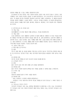 창의적 대안사례를 활용한 도덕과 교수_학습 과정안-관용 덕목 및 교과서 사례 분석을 통한 창의적 대안사례의 발견을 중심으로-7