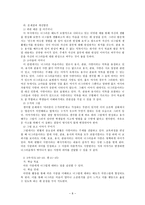 창의적 대안사례를 활용한 도덕과 교수_학습 과정안-관용 덕목 및 교과서 사례 분석을 통한 창의적 대안사례의 발견을 중심으로-8