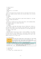 창의적 대안사례를 활용한 도덕과 교수_학습 과정안-관용 덕목 및 교과서 사례 분석을 통한 창의적 대안사례의 발견을 중심으로-9