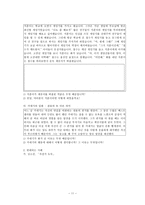 창의적 대안사례를 활용한 도덕과 교수_학습 과정안-관용 덕목 및 교과서 사례 분석을 통한 창의적 대안사례의 발견을 중심으로-11