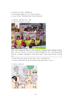 창의적 대안사례를 활용한 도덕과 교수_학습 과정안-관용 덕목 및 교과서 사례 분석을 통한 창의적 대안사례의 발견을 중심으로-13