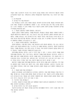 창의적 대안사례를 활용한 도덕과 교수_학습 과정안-관용 덕목 및 교과서 사례 분석을 통한 창의적 대안사례의 발견을 중심으로-15