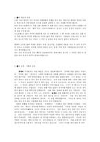 덕 에 대하여 레포트-3
