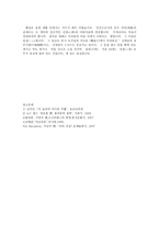 덕 에 대하여 레포트-4
