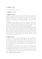 한림별곡(翰林別曲)(내용, 주제, 기존 연구, 유흥과 흥취의 노래-3