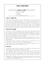 인문과학 해방과 건국준비위원회-1
