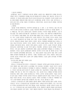 인문어학 한국 고전소설 비평의 양상-4