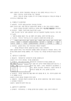 국어 의미론 제2장 의미의 성분분석-8