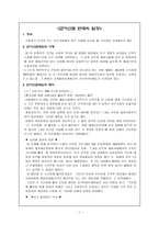군가산점 반대의 입장-1