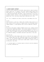 군가산점 반대의 입장-5