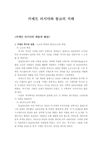 인문어학 키예프 러시아와 몽고의 지배-1