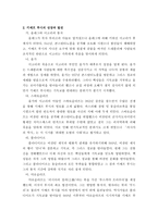 인문어학 키예프 러시아와 몽고의 지배-2