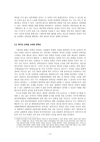장학 제도의 사상적 바탕으로서 분배적 정의 - 롤즈의 정의론과 관련하여-6