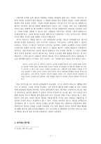 장학 제도의 사상적 바탕으로서 분배적 정의 - 롤즈의 정의론과 관련하여-7