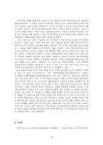 장학 제도의 사상적 바탕으로서 분배적 정의 - 롤즈의 정의론과 관련하여-8