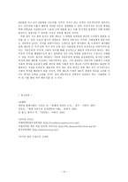 장학 제도의 사상적 바탕으로서 분배적 정의 - 롤즈의 정의론과 관련하여-10
