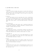 인문과학 인촌 김성수의 삶에 대한 분석-3