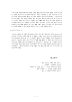 인문과학 인촌 김성수의 삶에 대한 분석-5