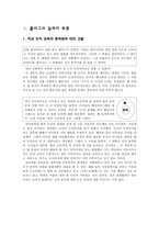 콜버그의 딜레마 토론에 관한 짧은 보고서-3