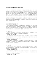 콜버그의 딜레마 토론에 관한 짧은 보고서-4