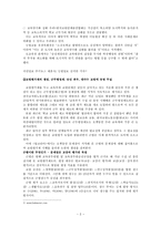 교사평가제의 정당성-2