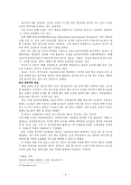 교사평가제의 정당성-3