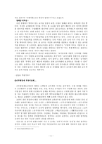 교사평가제의 정당성-5