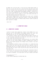 교사평가제의 정당성-6
