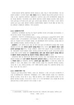 교사평가제의 정당성-8