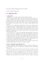 교사평가제의 정당성-11
