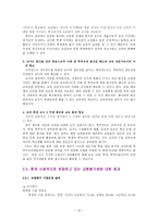 교사평가제의 정당성-12