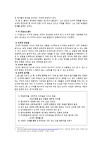 레스트의 도덕 4구성요소 모델과 교육적 적용-2