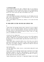 레스트의 도덕 4구성요소 모델과 교육적 적용-3