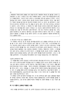 레스트의 도덕 4구성요소 모델과 교육적 적용-5